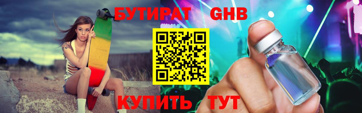БУТИРАТ 99% Петрозаводск