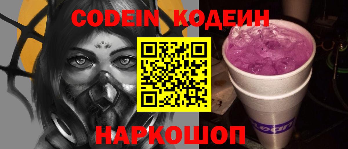 Петрозаводск  Кодеиновый сироп Lean напиток Lean (лин)  Кодеиновый сироп Lean напиток Lean (лин)  Вход с VPN 